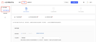 小红书聚光服务开通步骤详解