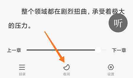 番茄免费小说怎么开启夜间模式?番茄免费小说开启夜间模式的方法