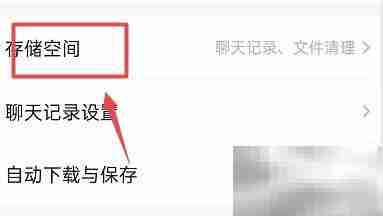 聊天文件清理方法