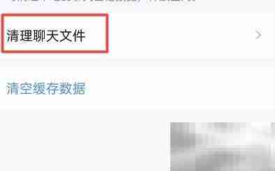 聊天文件清理方法