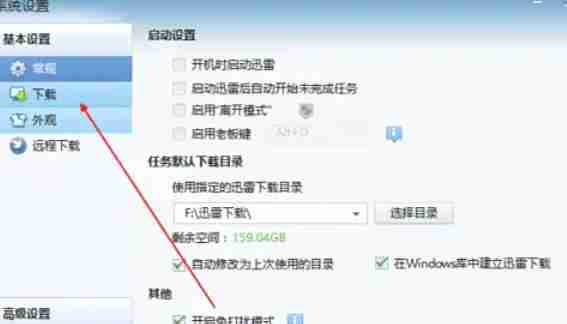 迅雷7怎么增加下载的个数-迅雷7增加下载的个数的方法