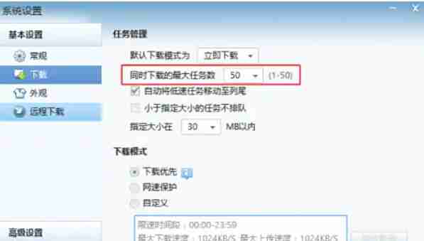 迅雷7怎么增加下载的个数-迅雷7增加下载的个数的方法