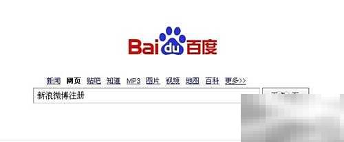 新浪微博注册教程及步骤详解