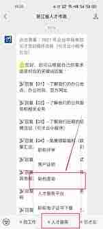 如何查找人事档案