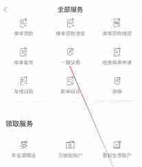 如何使用掌上新华app进行保险缴费和贷款清偿