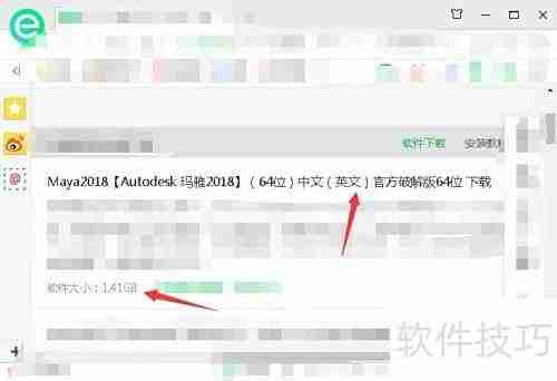 Maya2018下载方法指南