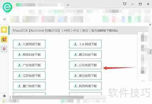 Maya2018下载方法指南