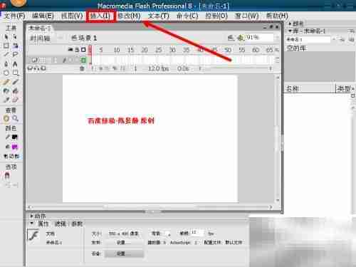 Flash制作图像动画技巧
