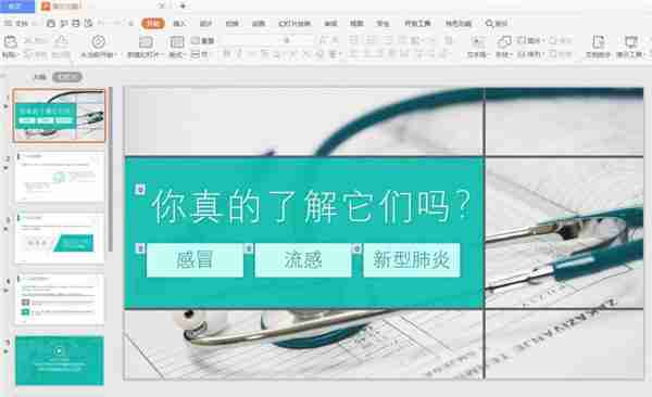 PPT如何修改母版背景图片