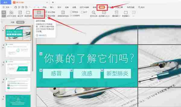 PPT如何修改母版背景图片