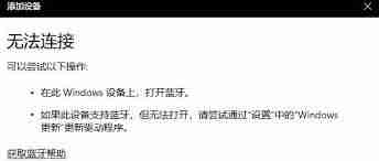 win11蓝牙使用不了怎么办