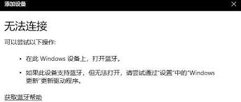 Win11蓝牙故障解决方法大全