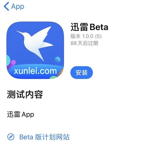 迅雷转迅雷APP，升级攻略全解析