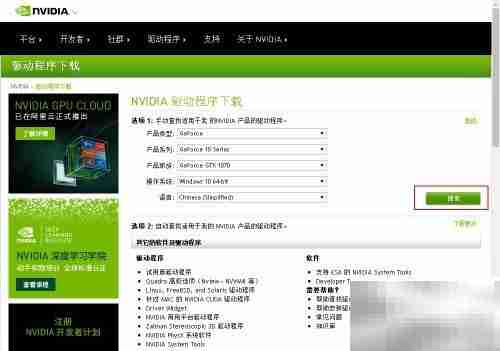英伟达显卡驱动下载指南