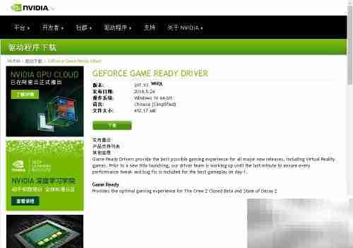 英伟达显卡驱动下载指南