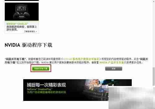 英伟达显卡驱动下载指南