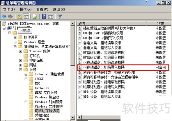 Win7禁用USB设备方法详解