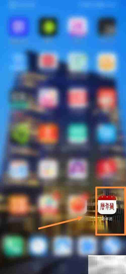 如何开启万年历推送功能