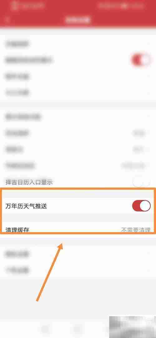 如何开启万年历推送功能