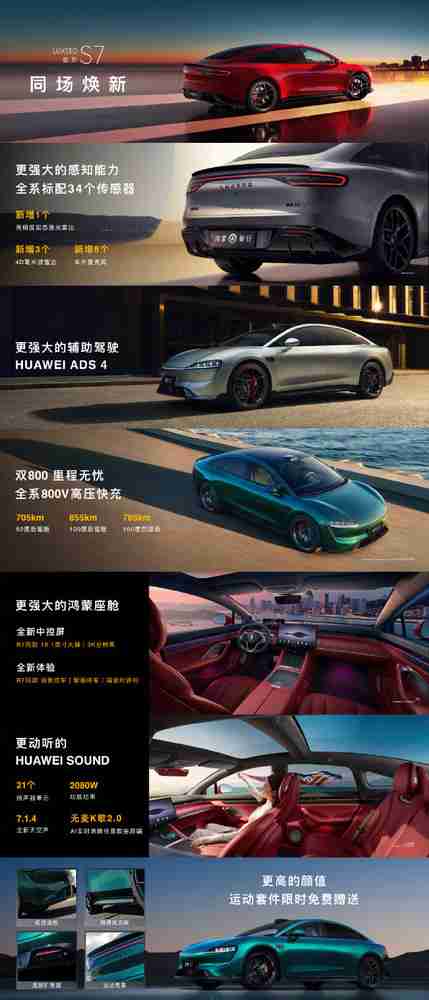 问界及智界秋季发布会新品汇总 尚界H5预售价格16.98万