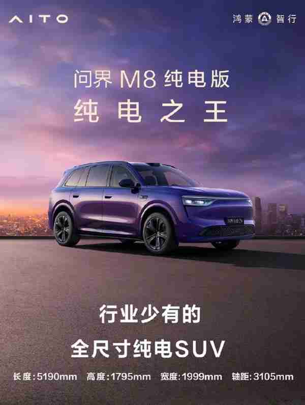 问界及智界秋季发布会新品汇总 尚界H5预售价格16.98万