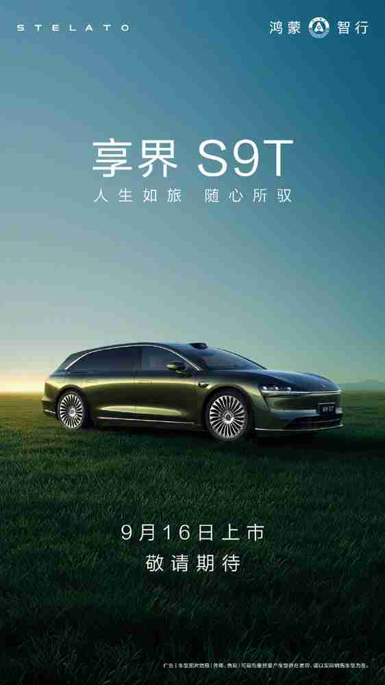 问界及智界秋季发布会新品汇总 尚界H5预售价格16.98万