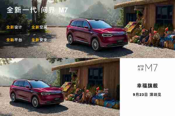 问界及智界秋季发布会新品汇总 尚界H5预售价格16.98万