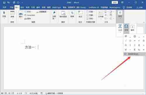 word中方框中加入√对号的教程