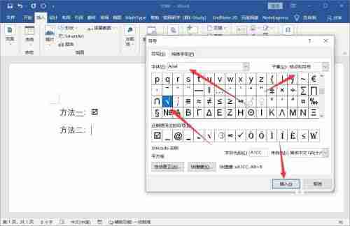 word中方框中加入√对号的教程