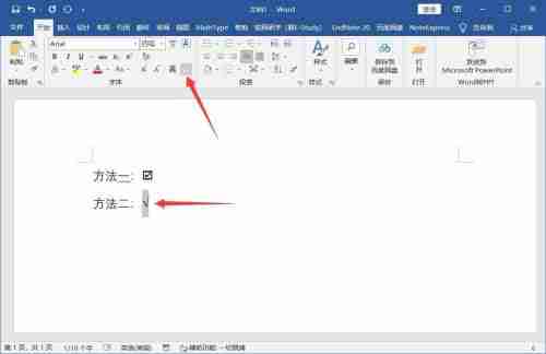 word中方框中加入√对号的教程
