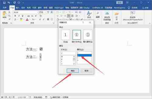 word中方框中加入√对号的教程