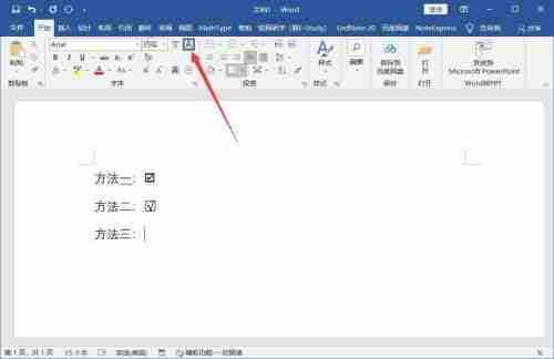 word中方框中加入√对号的教程