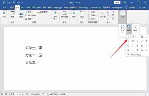 word中方框中加入√对号的教程