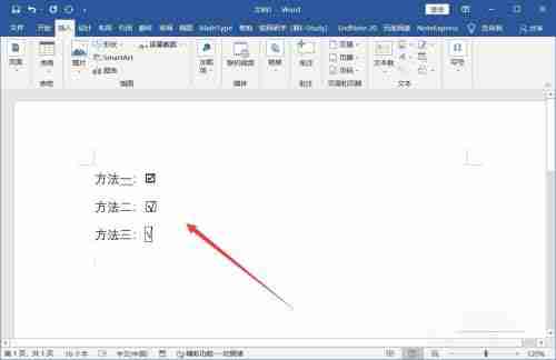 word中方框中加入√对号的教程