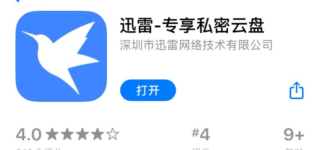 迅雷下载转存技巧与云盘任务管理方法