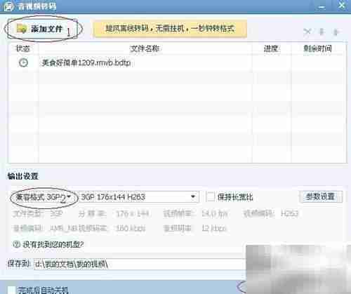 下载电影转3gp/MP4方法