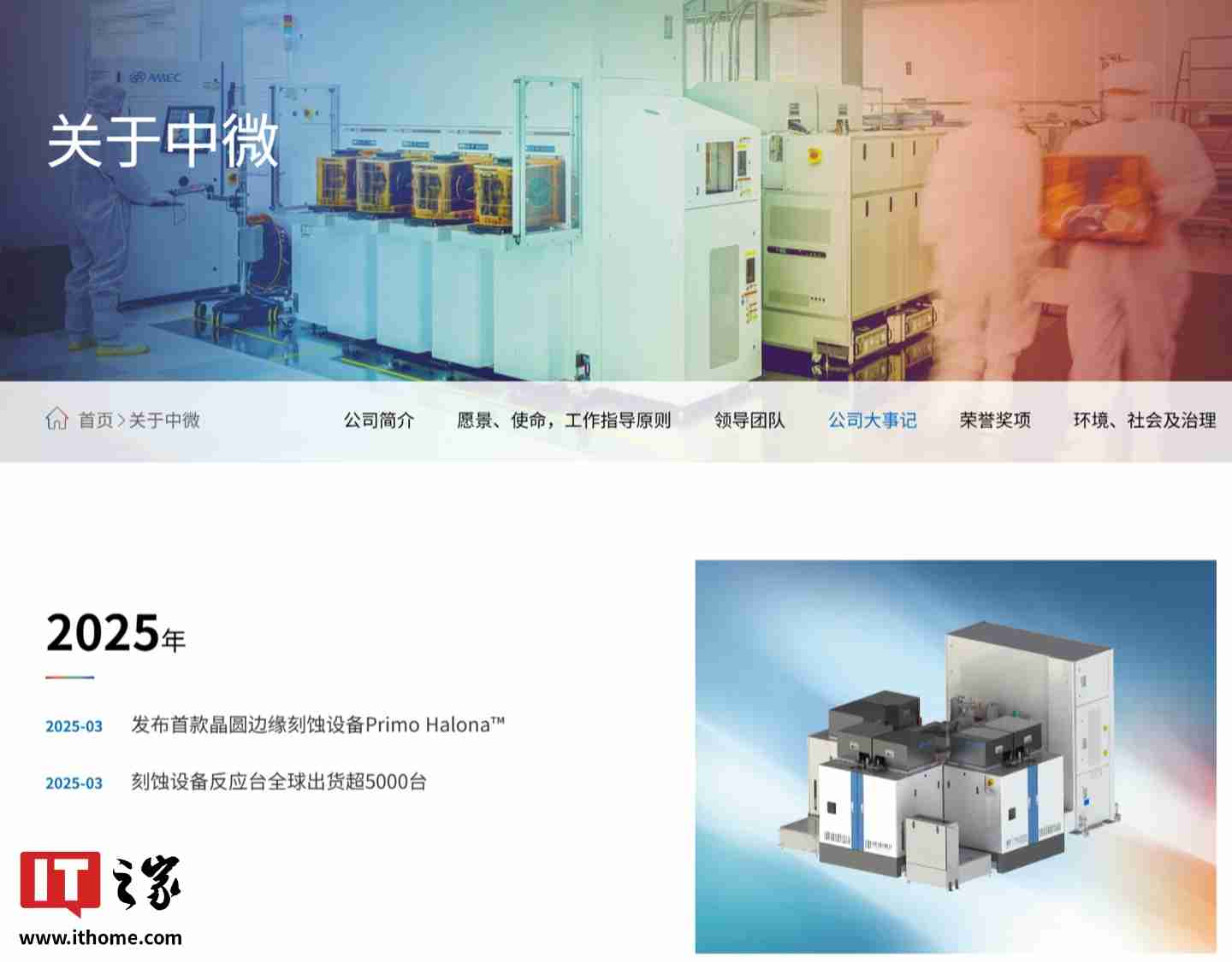 中微公司：上半年归母净利润 7.06 亿元，同比增长 36.62%