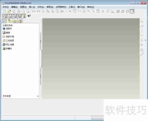 Pro/E入门基础教程