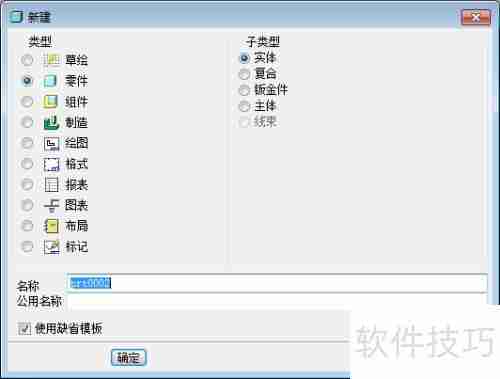 Pro/E入门基础教程