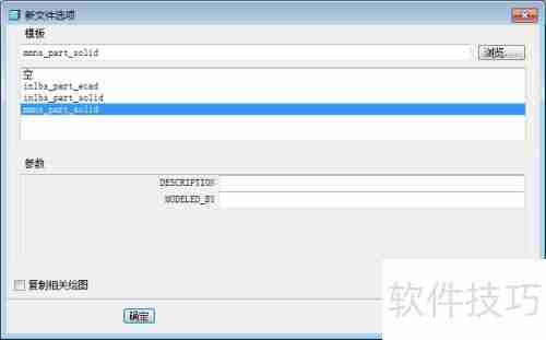 Pro/E入门基础教程