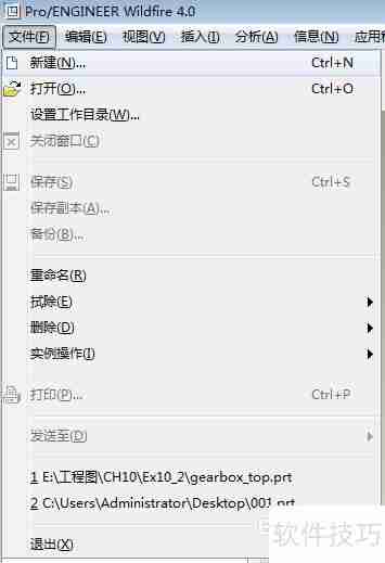 Pro/E入门基础教程