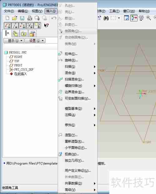 Pro/E入门基础教程
