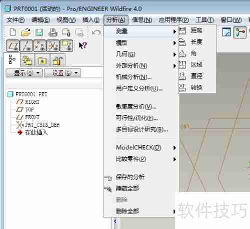 Pro/E入门基础教程