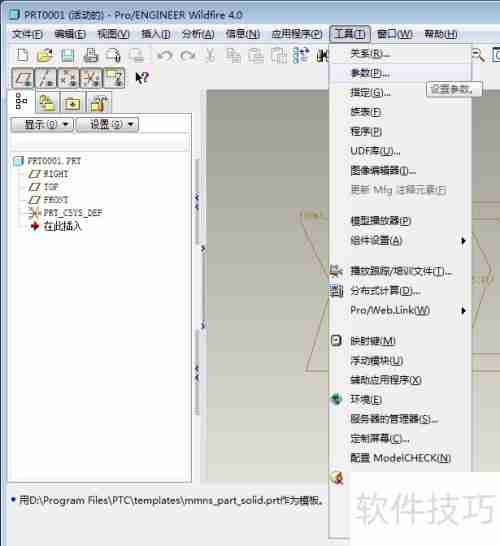 Pro/E入门基础教程