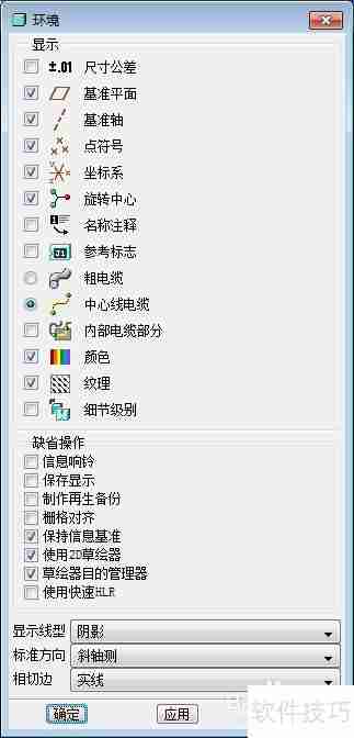 Pro/E入门基础教程