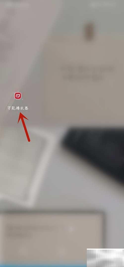 万能播放器自动连播设置教程