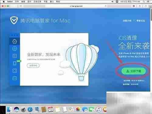 Mac版腾讯电脑管家安装指南