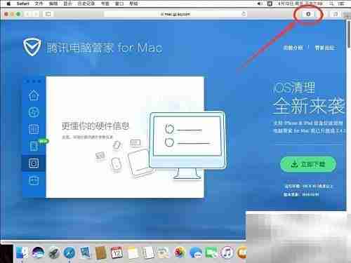 Mac版腾讯电脑管家安装指南