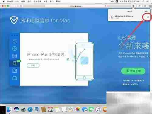 Mac版腾讯电脑管家安装指南