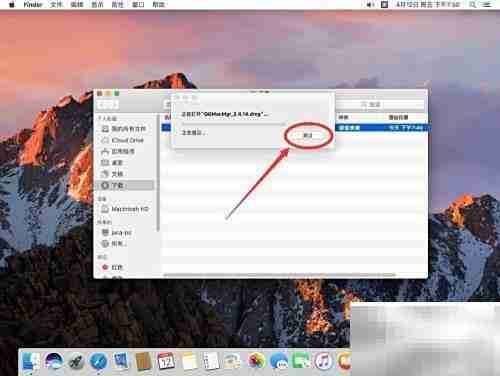 Mac版腾讯电脑管家安装指南